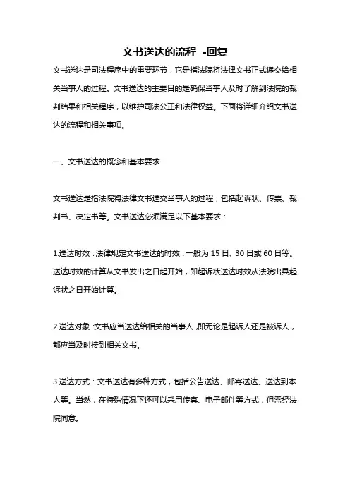 文书送达的流程 -回复