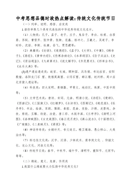 中考思想品德时政热点解读：传统文化传统节日