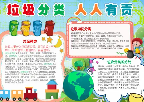垃圾分类 争做垃圾分类小达人 环保我先行 电子版手抄小报合集2套 (A4线稿可修改)