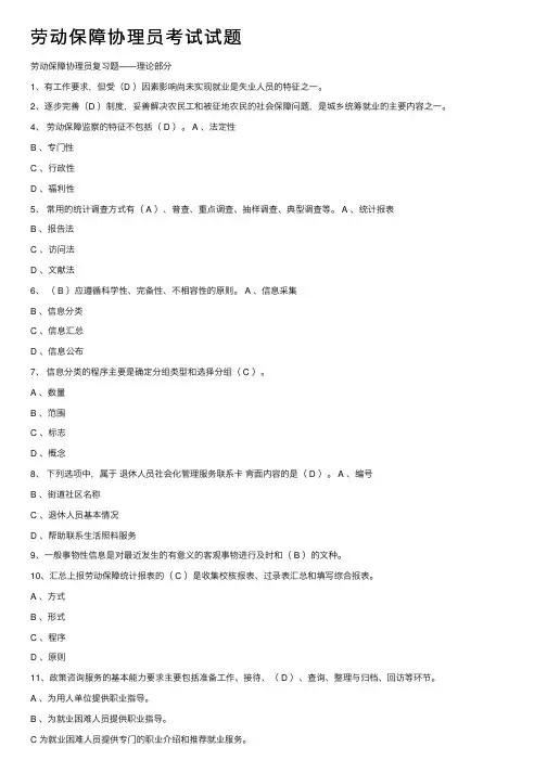 劳动保障协理员考试试题