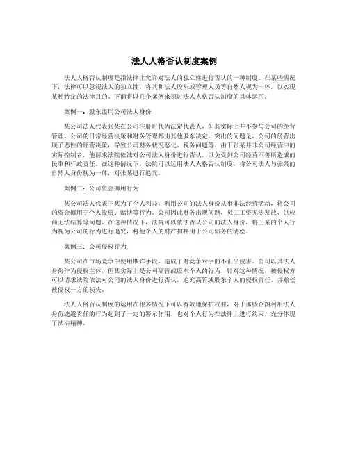法人人格否认制度案例