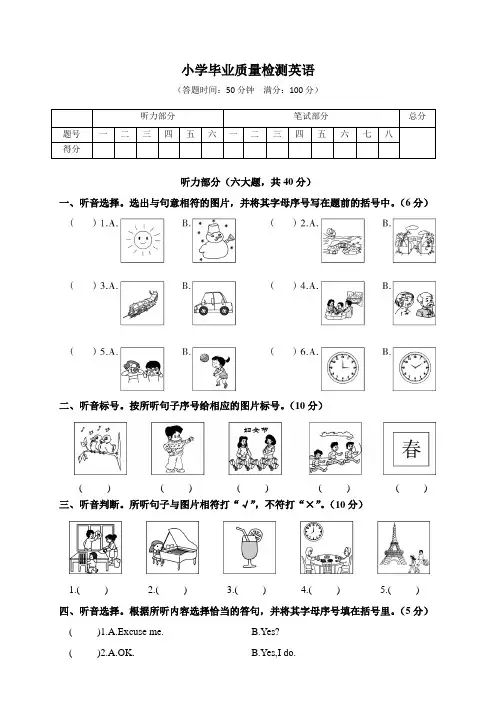 湘少版小学英语六年级下册毕业质量检测试题及答案(共2套)