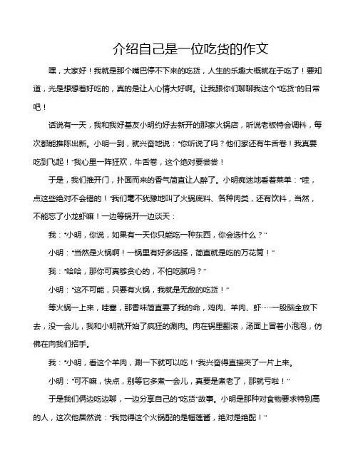 介绍自己是一位吃货的作文