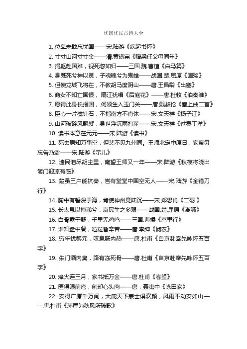 忧国忧民古诗大全