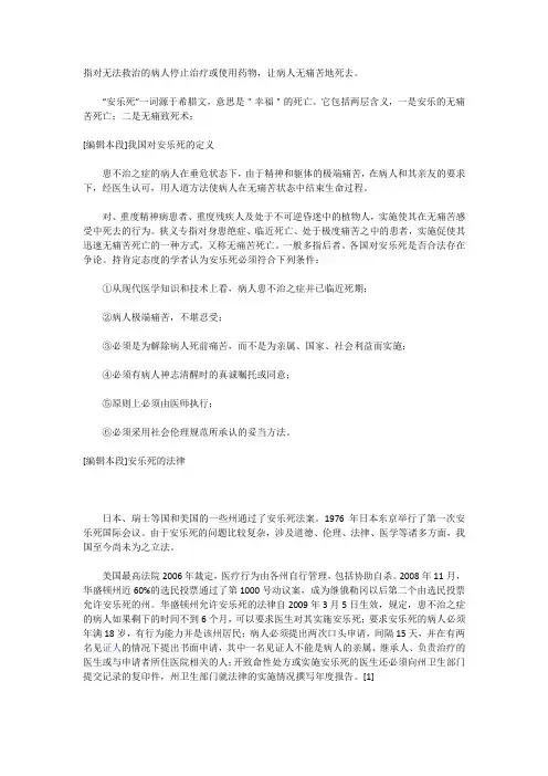安乐死