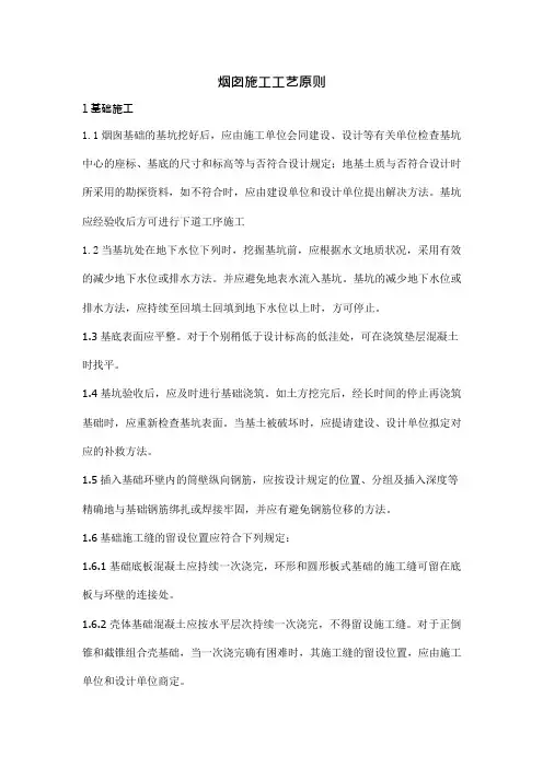 烟囱施工工艺标准