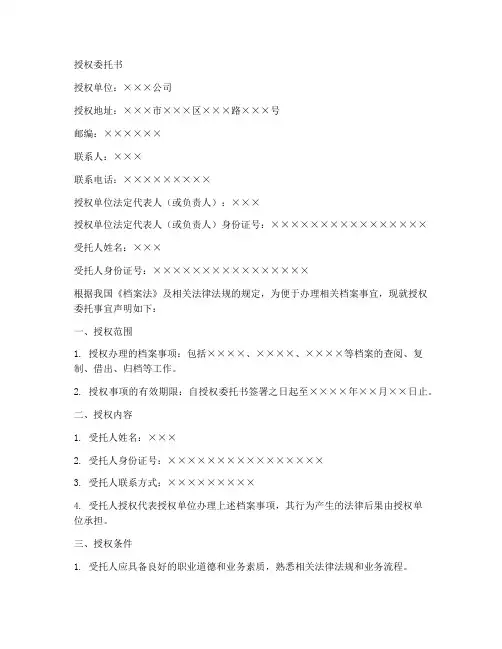 档案办理授权委托书百度