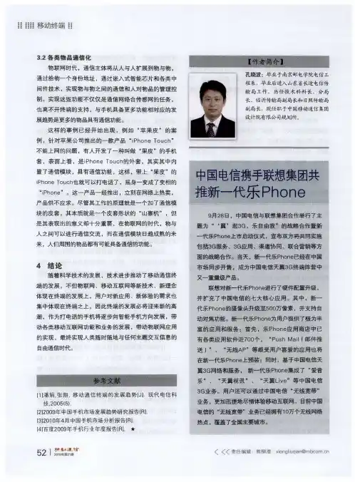 中国电信携手联想集团共推新一代乐Phone