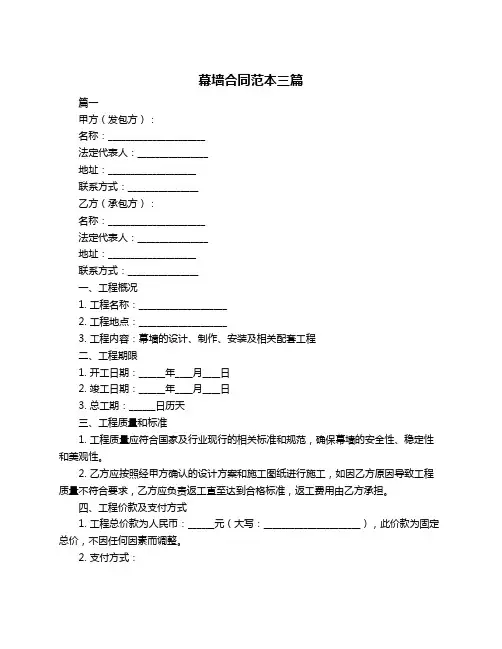 幕墙合同范本三篇