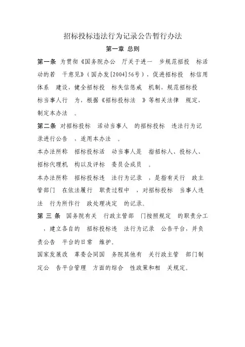招标投标不良行为记录办法