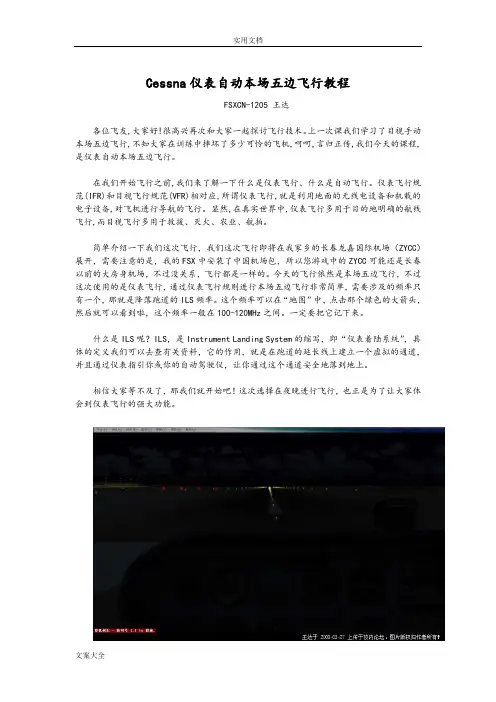 微软模拟飞行FSX塞斯纳c172仪表自动本场五边飞行教程