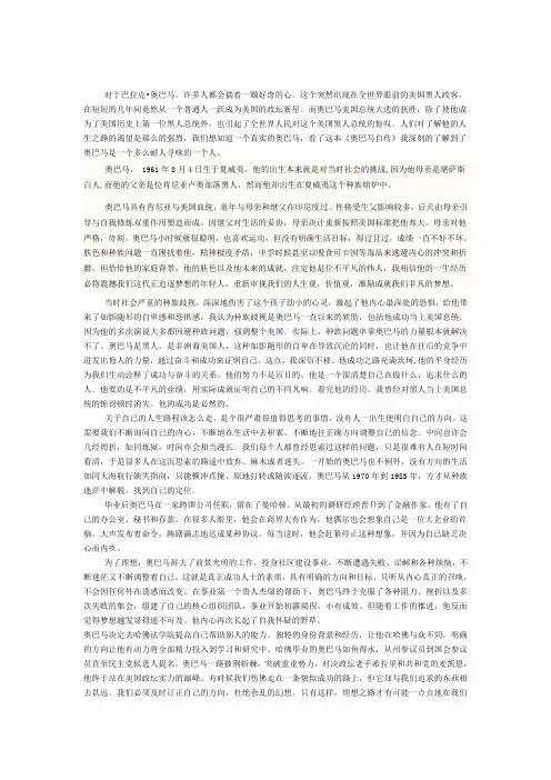 奥巴马读后感。