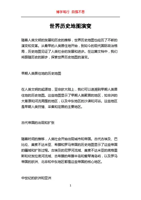 世界历史地图演变