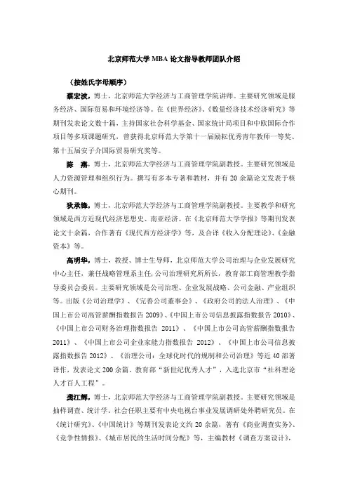 北京师范大学MBA论文指导教师团队介绍-北京师范大学经济与工商