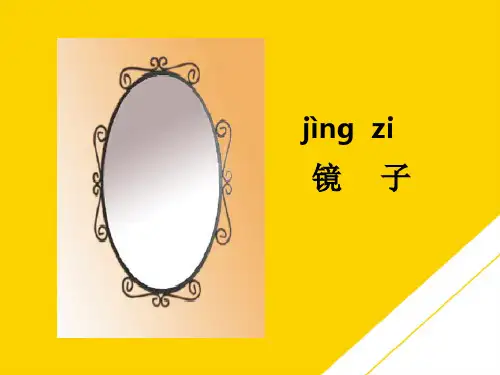 一级下册语文课件小花猫照镜子沪教版3