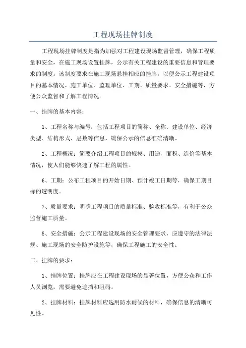 工程现场挂牌制度