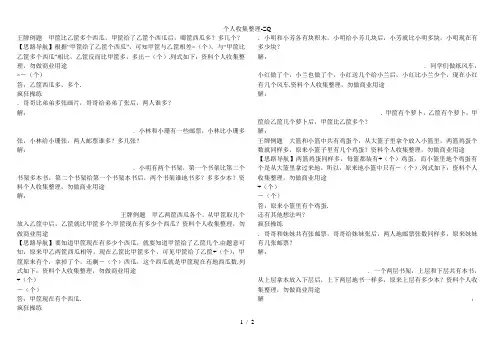 二年级奥数同样多问题