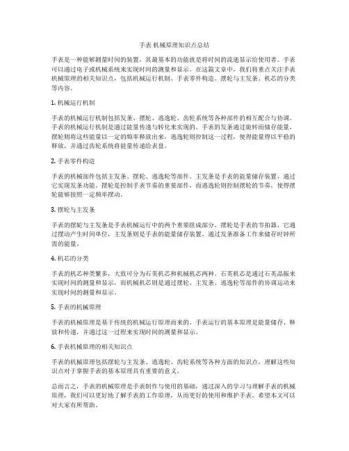 手表 机械原理知识点总结