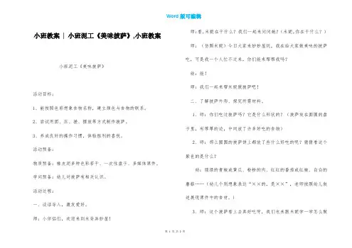 小班教案 - 小班泥工《美味披萨》