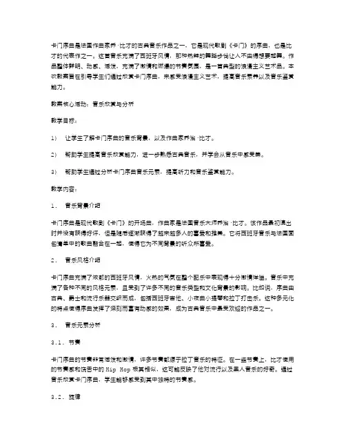 《卡门序曲》音乐欣赏教案