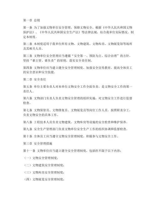文物单位安全管理制度