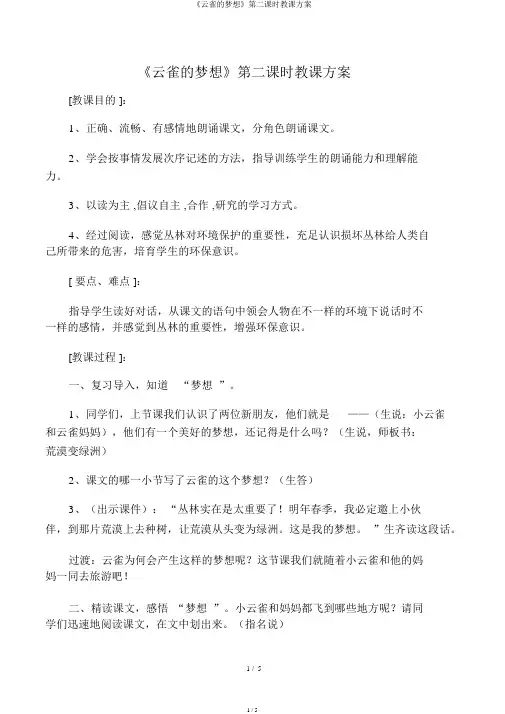 《云雀的心愿》第二课时教学设计