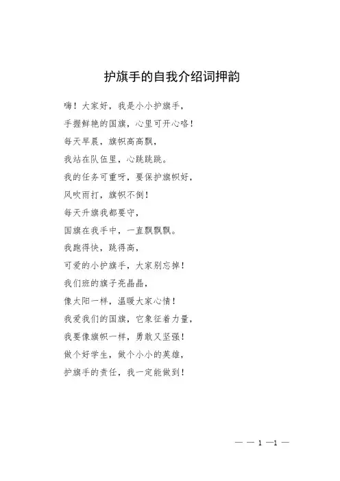 护旗手的自我介绍词押韵
