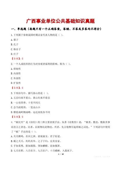 广西事业单位公共基础知识真题