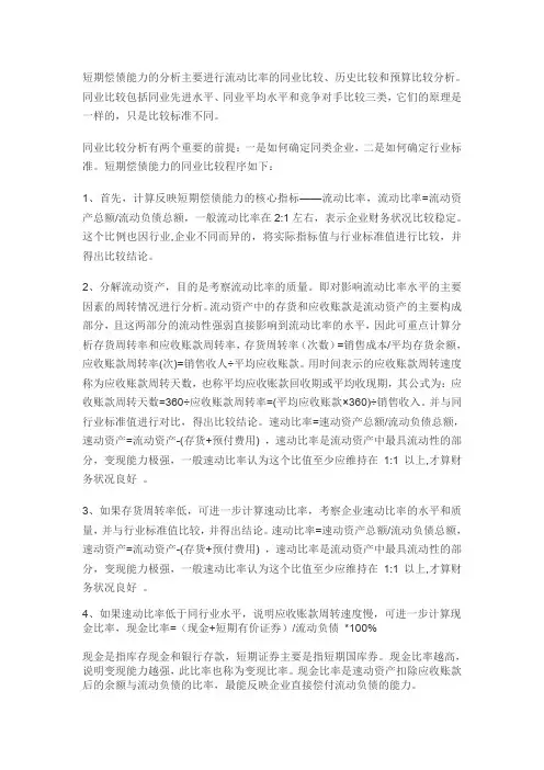短期偿债能力的分析方法