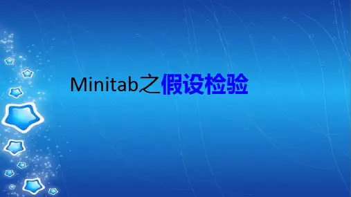 第三章 Minitab之假设检验