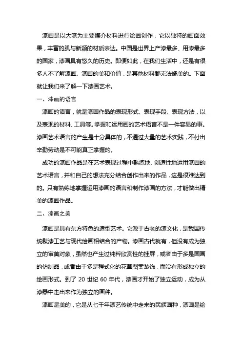 漆画美不胜收