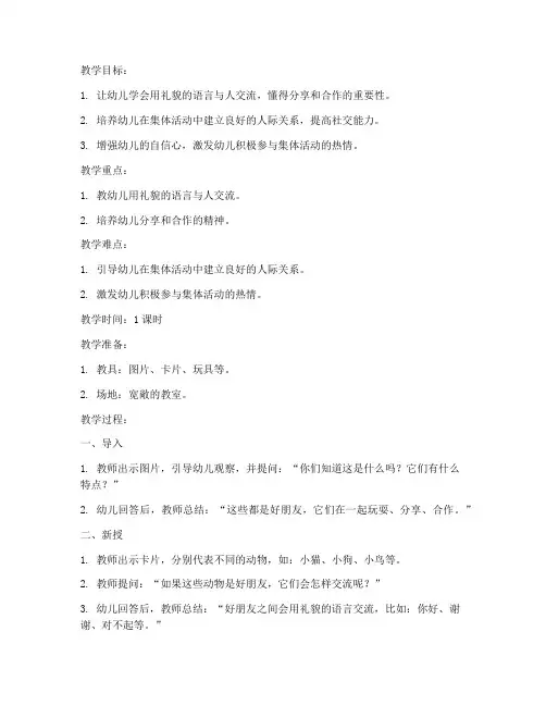 语言课社交课教案模板范文