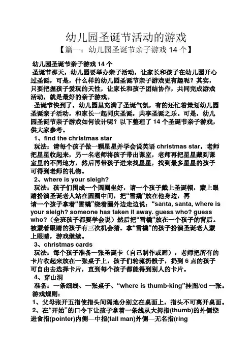 幼儿园圣诞节活动的游戏
