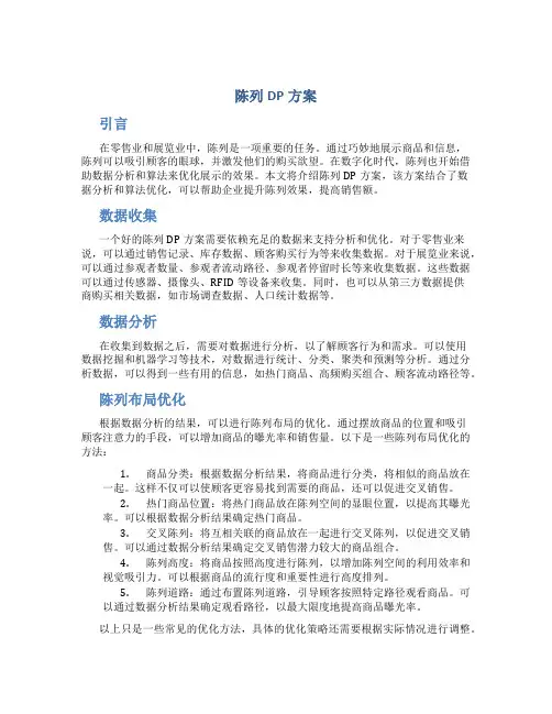陈列dp方案