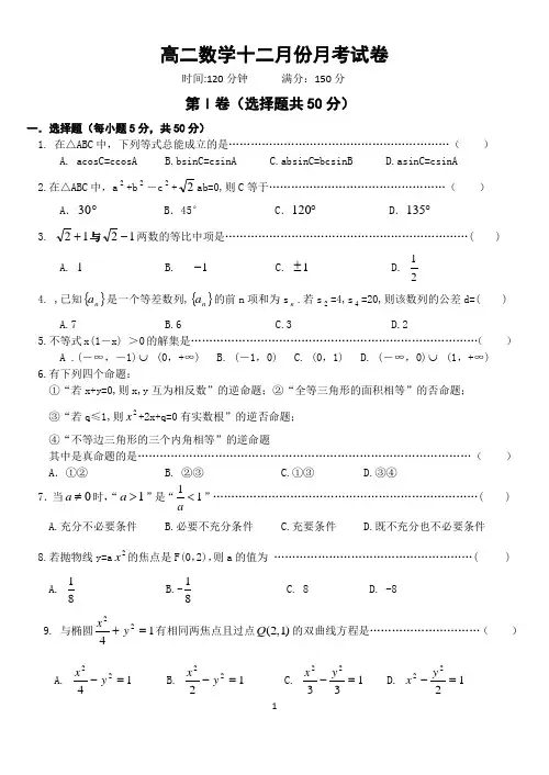 高二12月数学月考试题