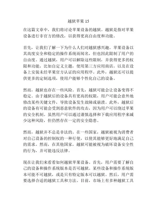 越狱苹果15