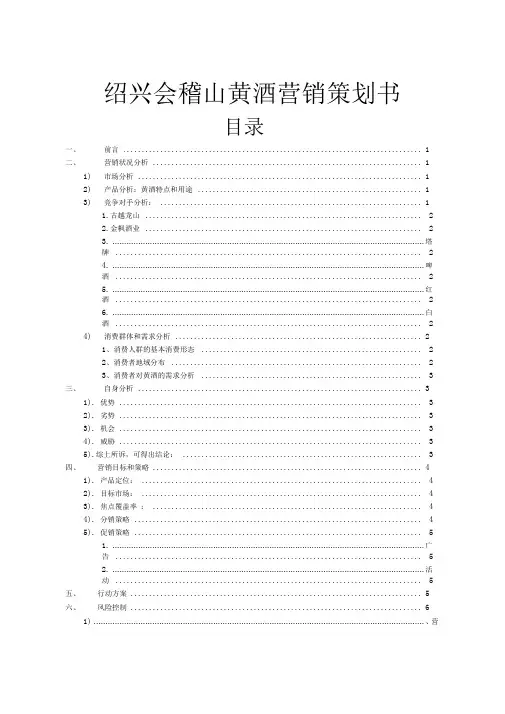 黄酒营销策划书