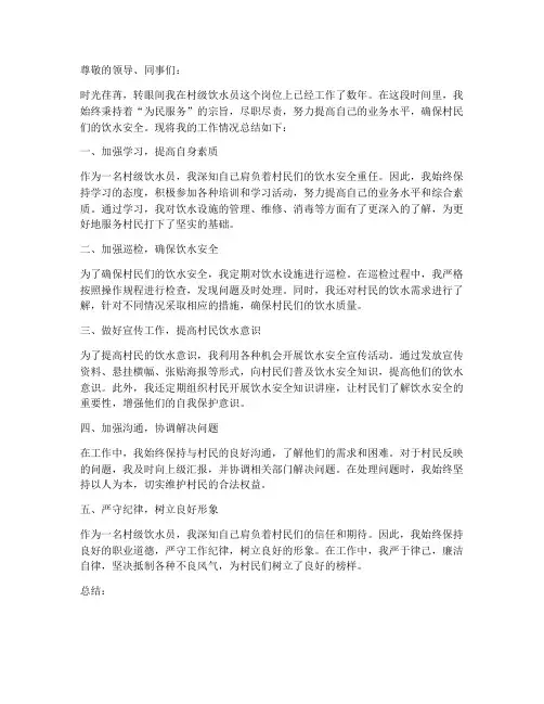 村级饮水员个人工作总结