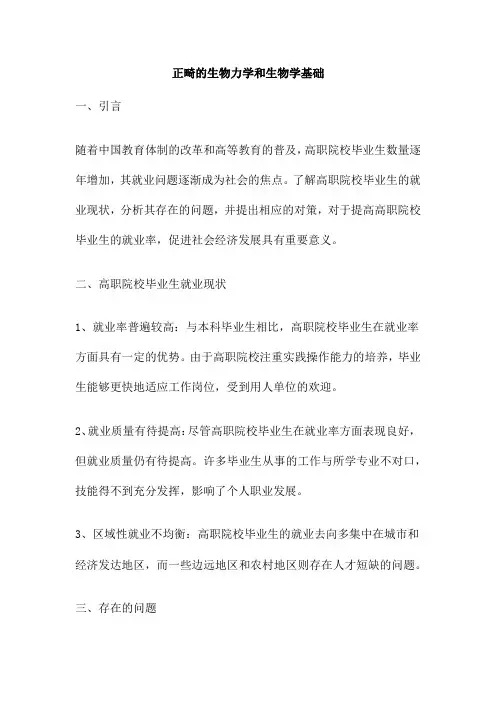 正畸的生物力学和生物学基础