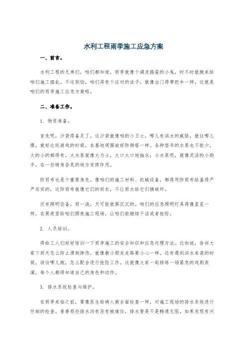水利工程雨季施工应急方案