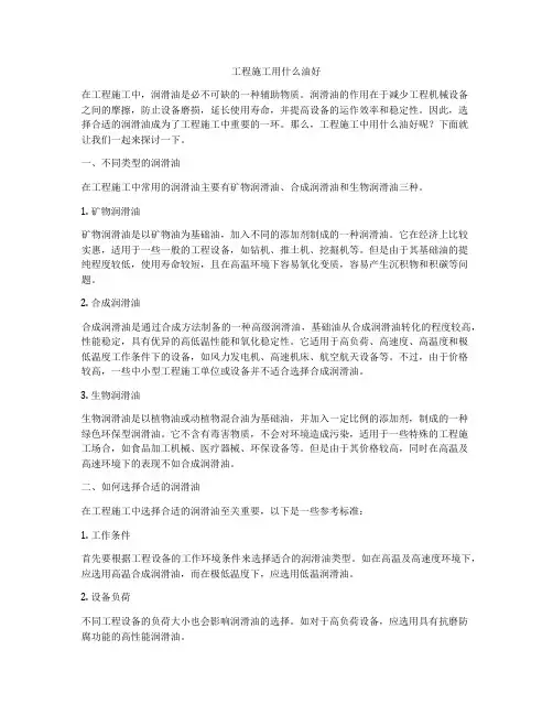 工程施工用什么油好