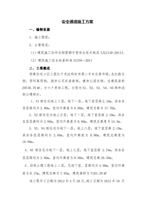 马道(安全通道)搭设方案