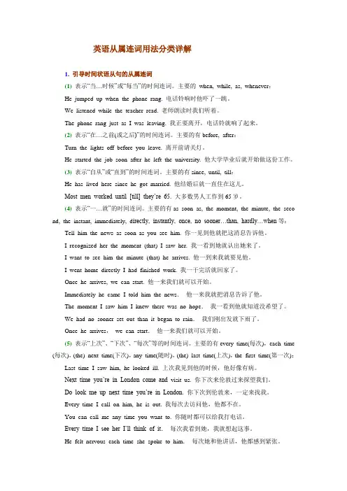 英语从属连词用法分类