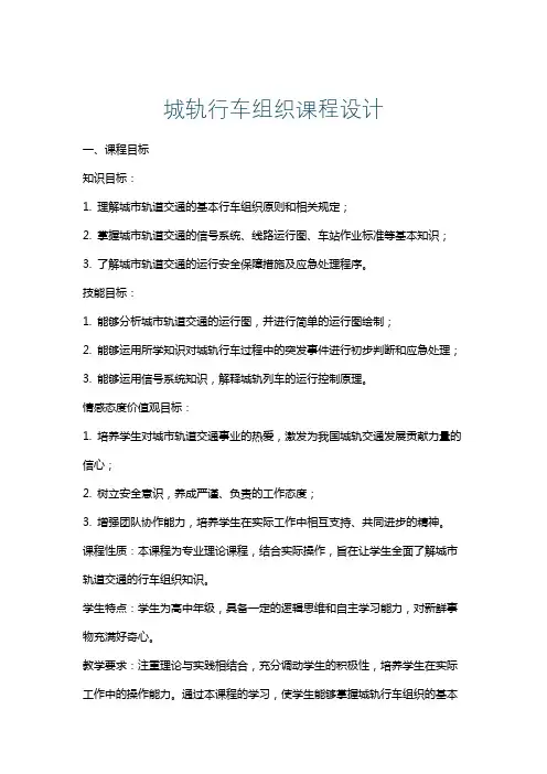 城轨行车组织课程设计