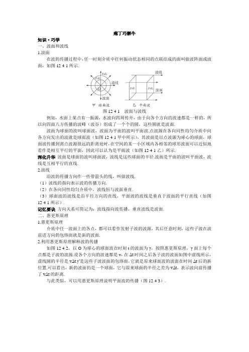 最新人教版高中物理选修3-4第十二章《波的反射和折射》教材梳理