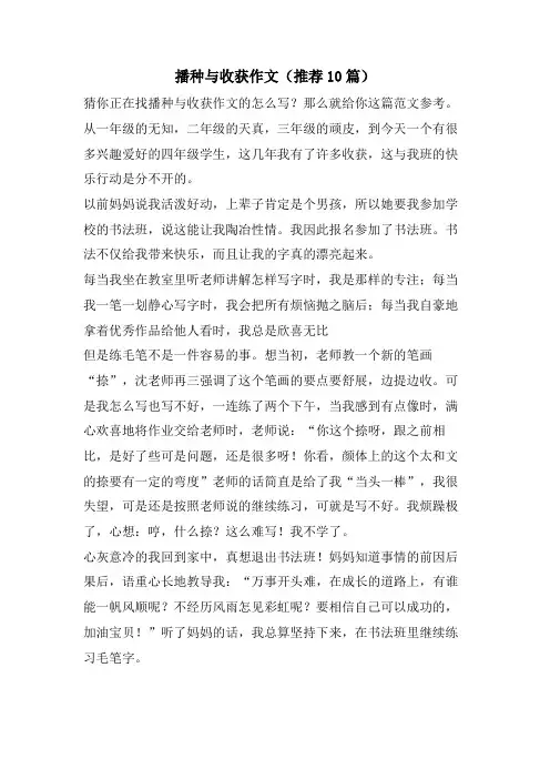播种与收获作文(推荐10篇)