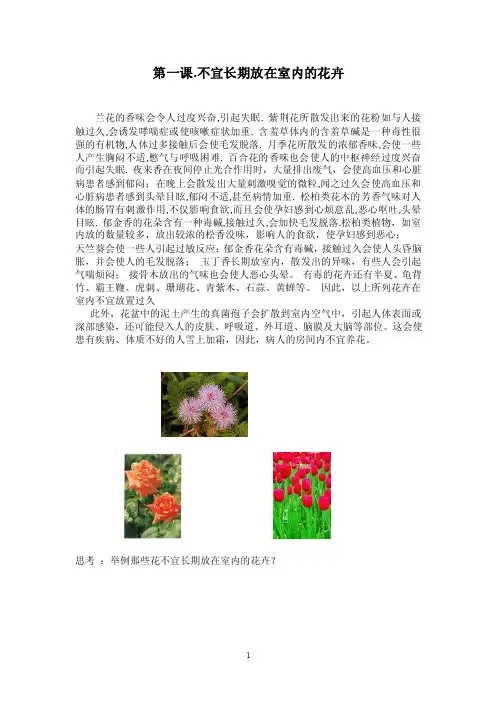 校本课程-植物