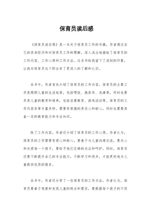 保育员读后感