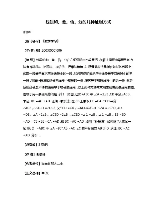 线段和、差、倍、分的几种证明方式