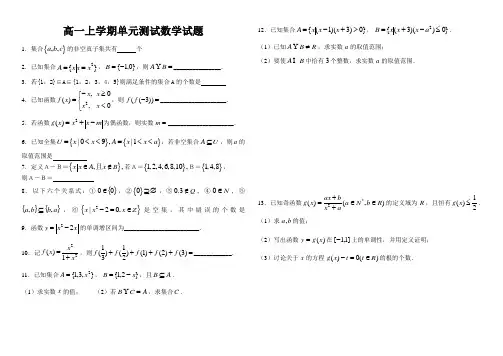江苏省徐州高一数学周周清(集合+函数性质)